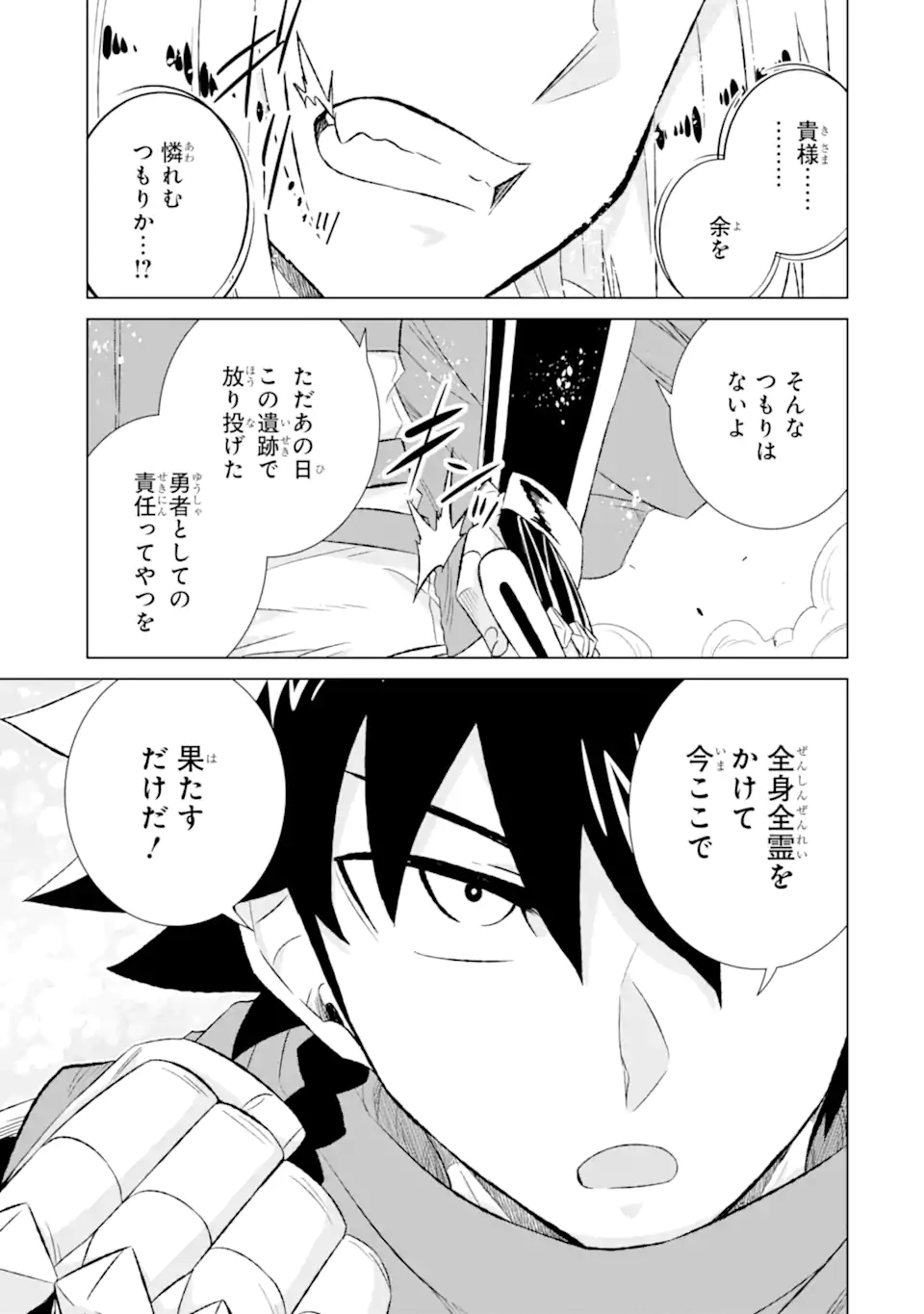 Isekai de tadahitori no mamono tsukai ~ tenshoku shitara maou ni machigawa remashita - Chapter 54.3 - Page 13